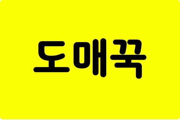 domegok